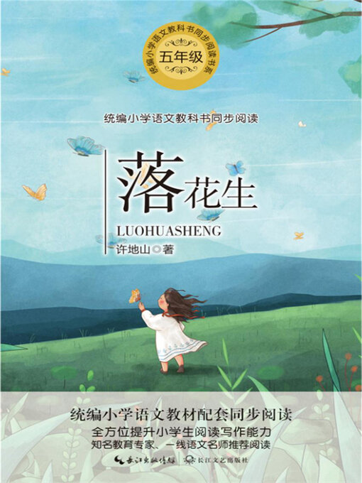 Cover image for 落花生